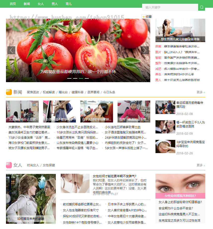 薄荷女性健康网女人专业健康知识网站  时尚网站源码趣女人网源码（带手机端）有演示站