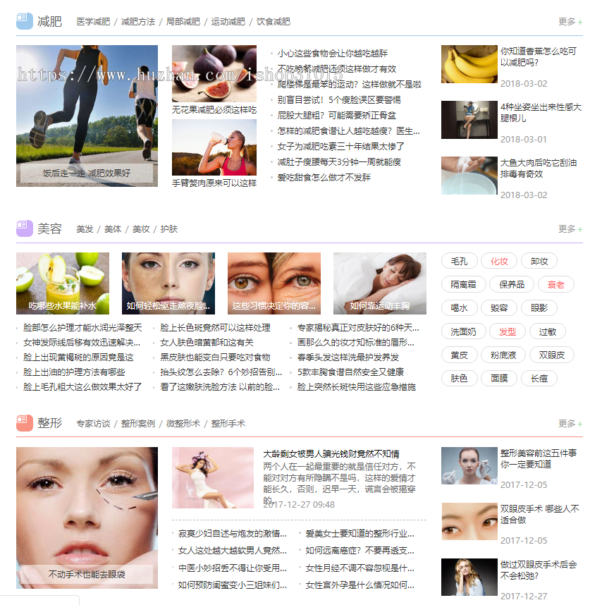 薄荷女性健康网女人专业健康知识网站  时尚网站源码趣女人网源码（带手机端）有演示站