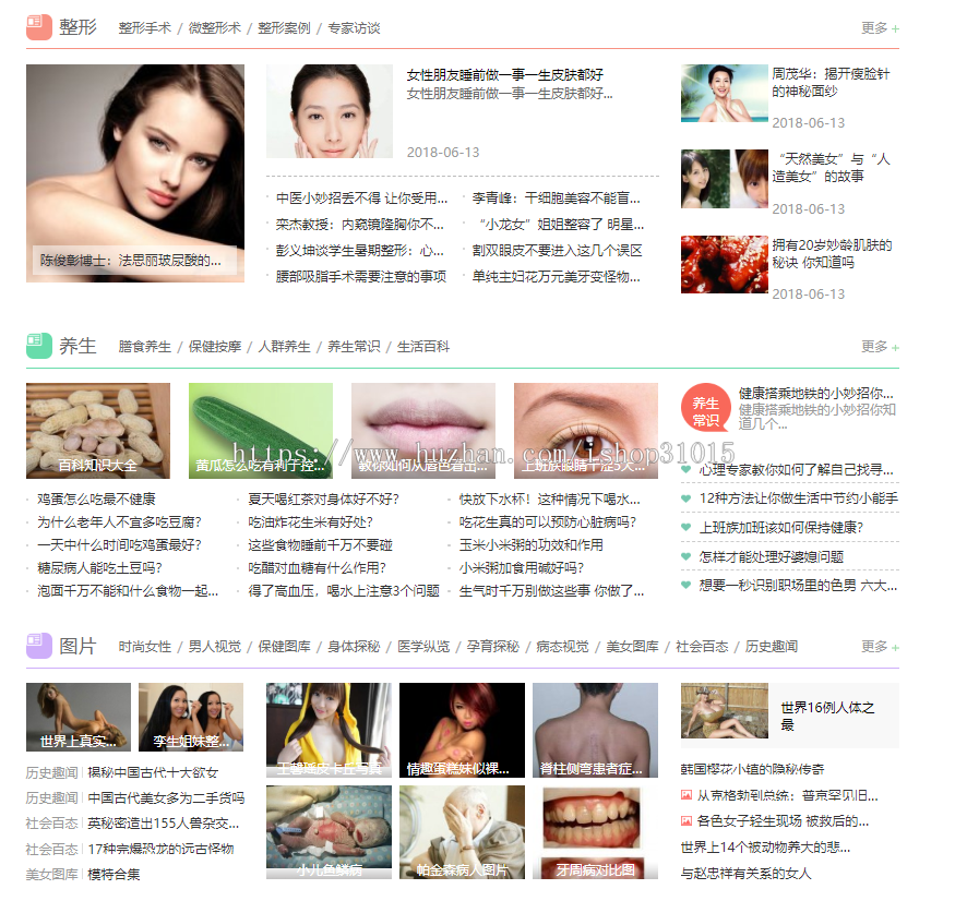 薄荷女性健康网女人专业健康知识网站  时尚网站源码趣女人网源码（带手机端）有演示站