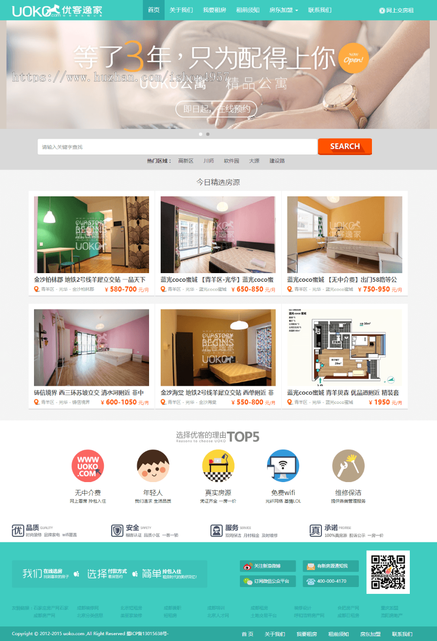 仿优客逸家租房网，公寓租赁，房屋租赁，一站式房屋托管出租，租赁