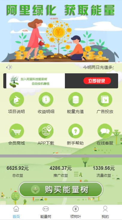 能量树/蚂蚁森林/支付宝种树/自动挂机赚钱/个人免签/支持二开