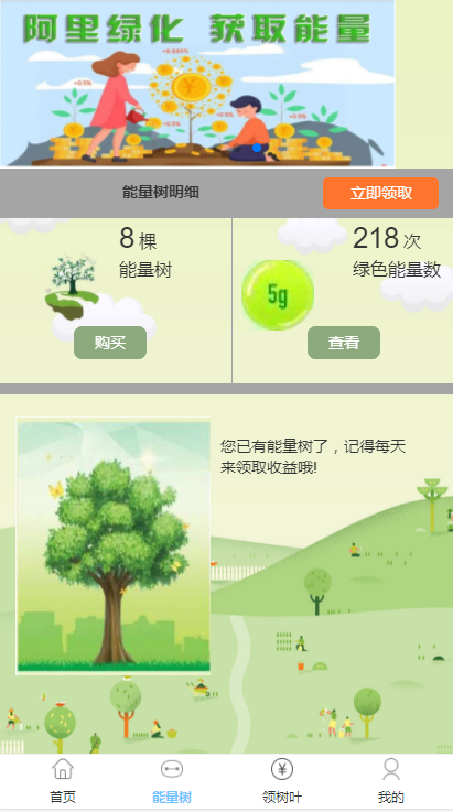 能量树/蚂蚁森林/支付宝种树/自动挂机赚钱/个人免签/支持二开