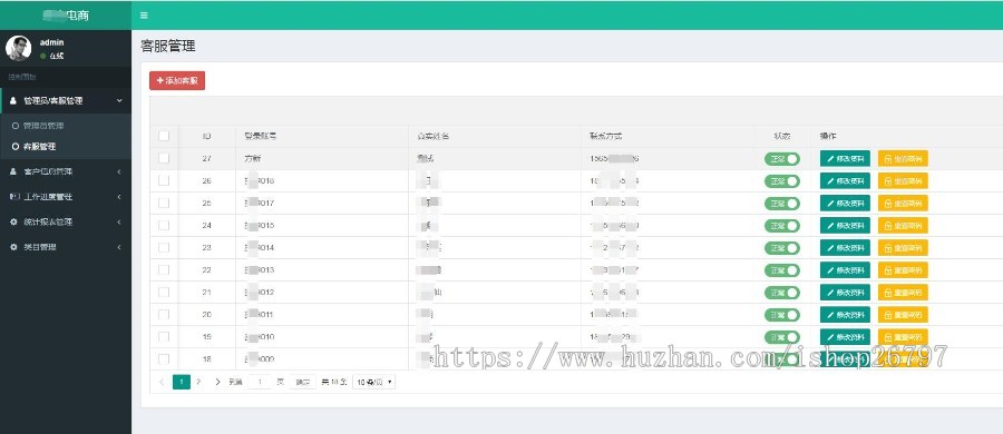 电商管理系统|电商辅助软件|驾校管理系统|分销系统开发|代理商/分销商/客服/销售管理t