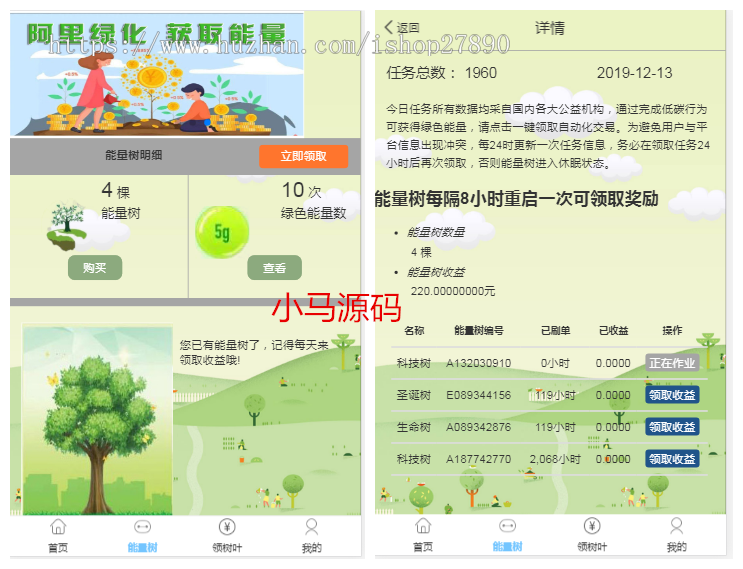 【运营版】新版疯狂森林/聚鑫能量树/蚂蚁森林/支付宝种树自动挂机赚钱机器/个人免签
