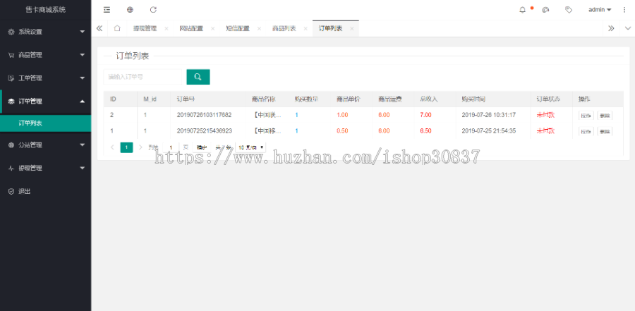 PHP流量卡实物卡售卡商城系统源码 开源无授权无后门