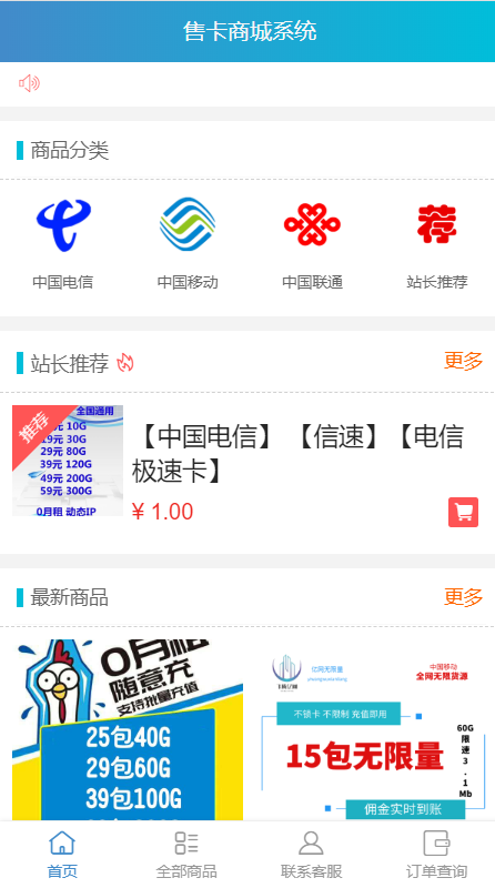 PHP流量卡实物卡售卡商城系统源码 开源无授权无后门