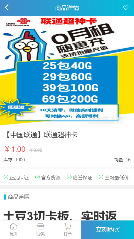 PHP流量卡实物卡售卡商城系统源码 开源无授权无后门