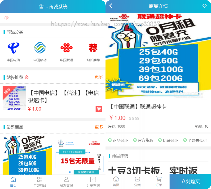 PHP流量卡实物卡售卡商城系统源码 开源无授权无后门