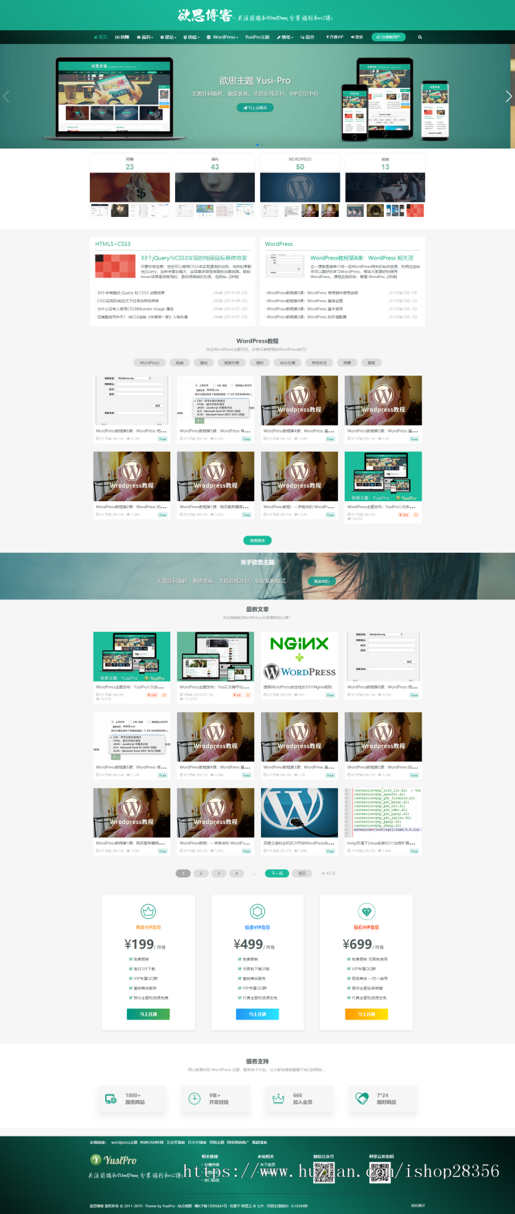 WordPress自媒体博客主题 YusiPro 1.5 HTML5+CSS3响应式 集成VIP会员中心 
