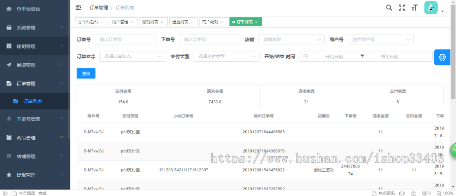 新版拼多多支付系统可开代理传店铺稳定支付/其他商城类模式可开发