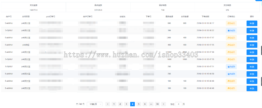 新版拼多多支付系统可开代理传店铺稳定支付/其他商城类模式可开发