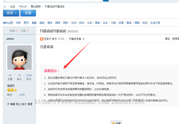 dz插件论坛版权免责声明 Discuz贴子内容版板声明插件Discuz插件 