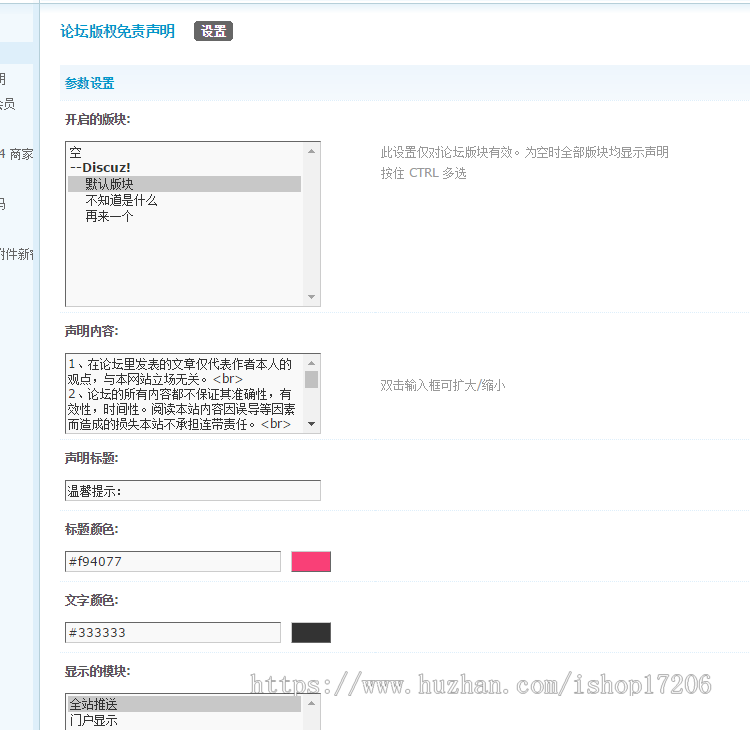 dz插件论坛版权免责声明 Discuz贴子内容版板声明插件Discuz插件 
