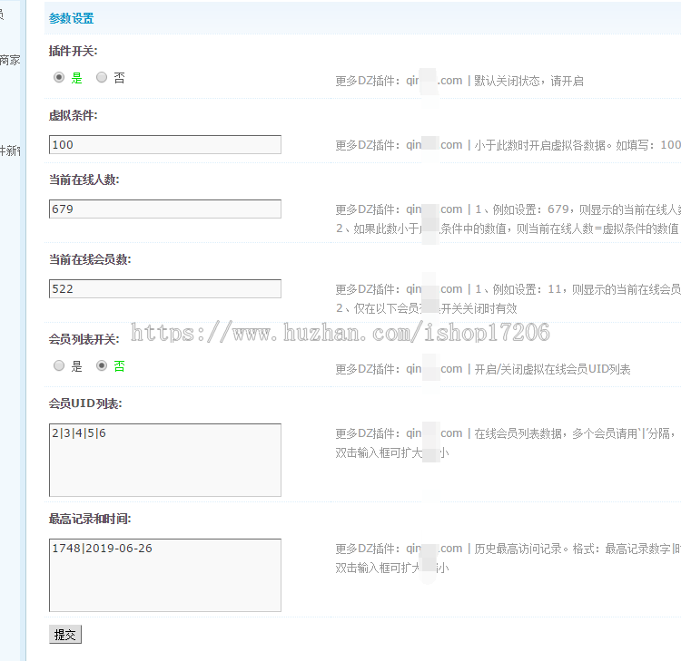 dz虚拟在线会员插件 在线会员人数设置DZ插件实用Discuz插件