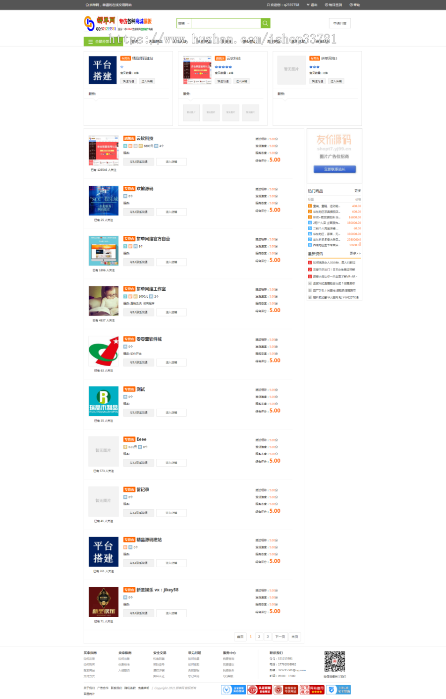 淘宝天猫京东店铺转让交易平台仿麦淘网仿鱼爪网友价内核可配易支付码支付免签约