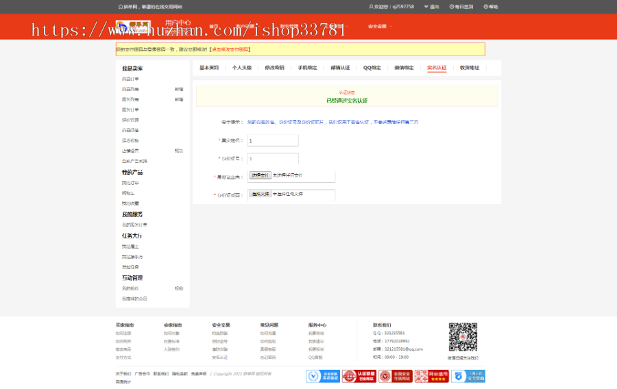 淘宝天猫京东店铺转让交易平台仿麦淘网仿鱼爪网友价内核可配易支付码支付免签约