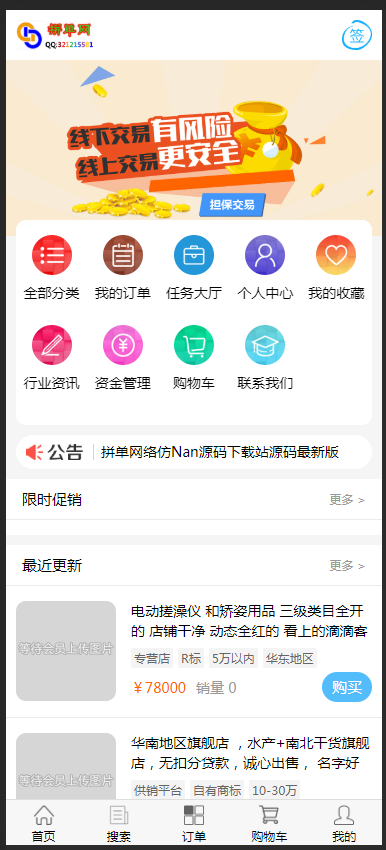 淘宝天猫京东店铺转让交易平台仿麦淘网仿鱼爪网友价内核可配易支付码支付免签约