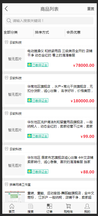 淘宝天猫京东店铺转让交易平台仿麦淘网仿鱼爪网友价内核可配易支付码支付免签约