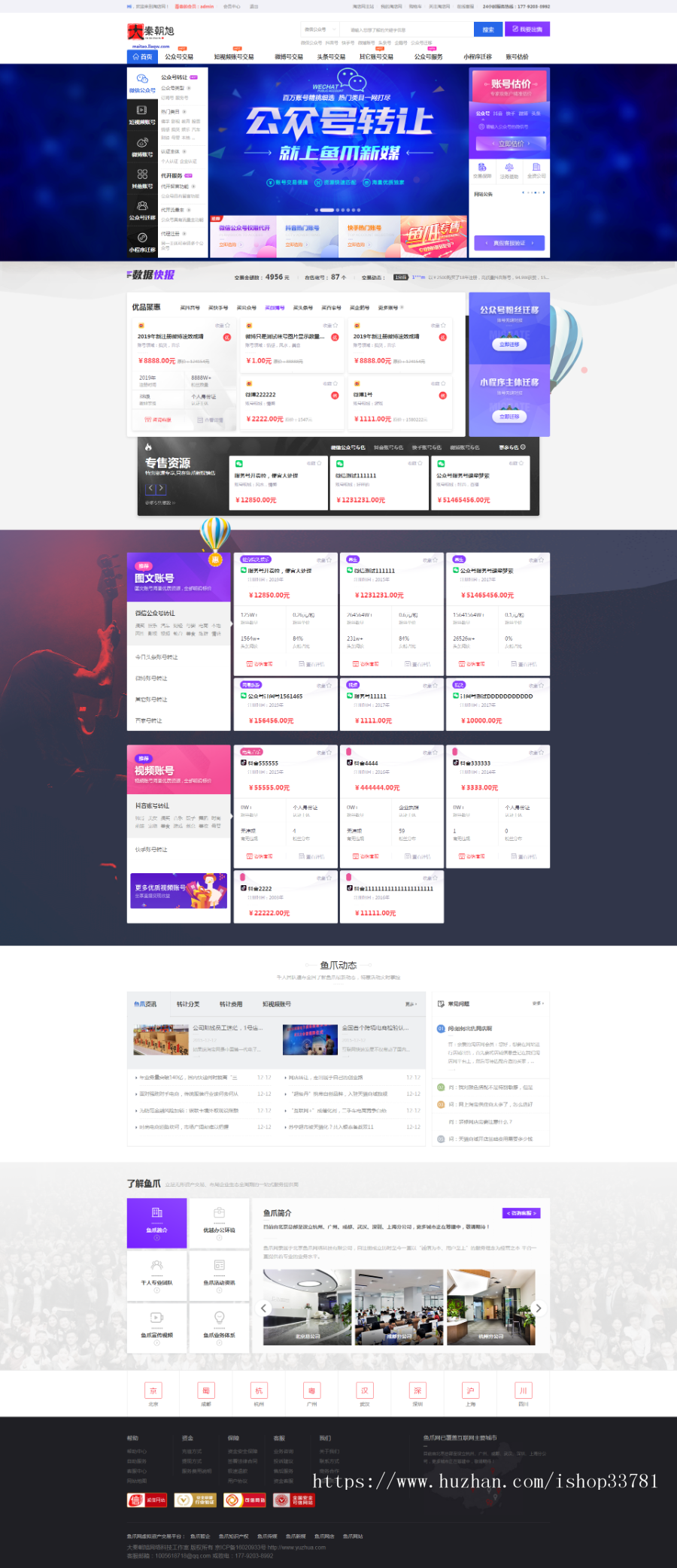 仿鱼爪新媒交易账号过户转让平台源码账号交易系统公众号服务号抖音快手小红书