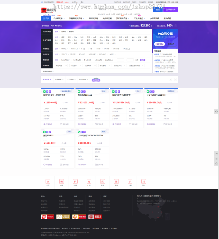仿鱼爪新媒交易账号过户转让平台源码账号交易系统公众号服务号抖音快手小红书