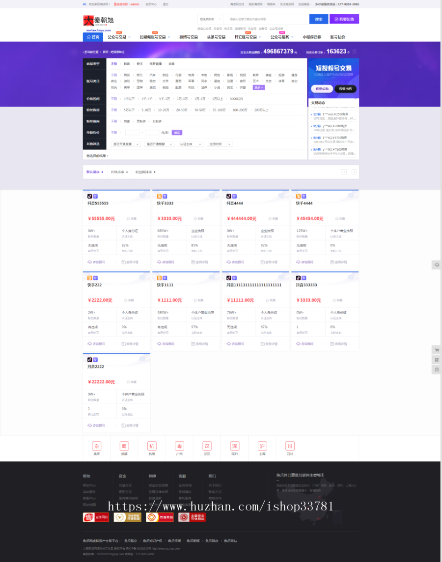 仿鱼爪新媒交易账号过户转让平台源码账号交易系统公众号服务号抖音快手小红书