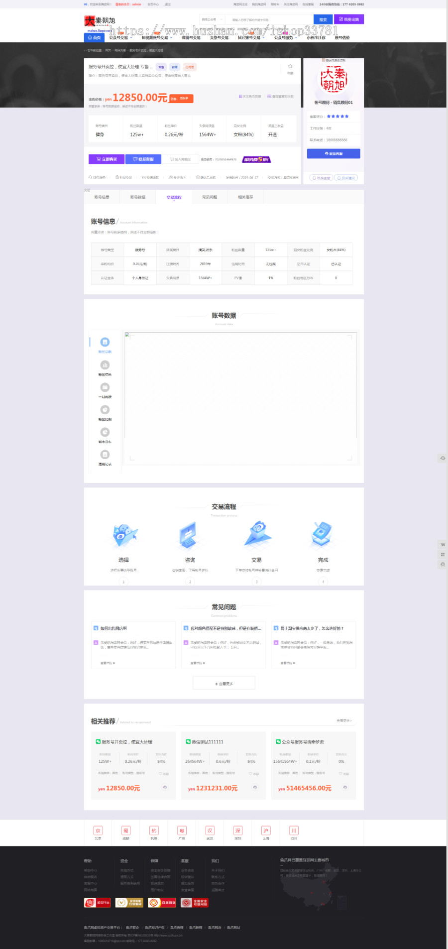 仿鱼爪新媒交易账号过户转让平台源码账号交易系统公众号服务号抖音快手小红书