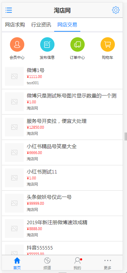 仿鱼爪新媒交易账号过户转让平台源码账号交易系统公众号服务号抖音快手小红书