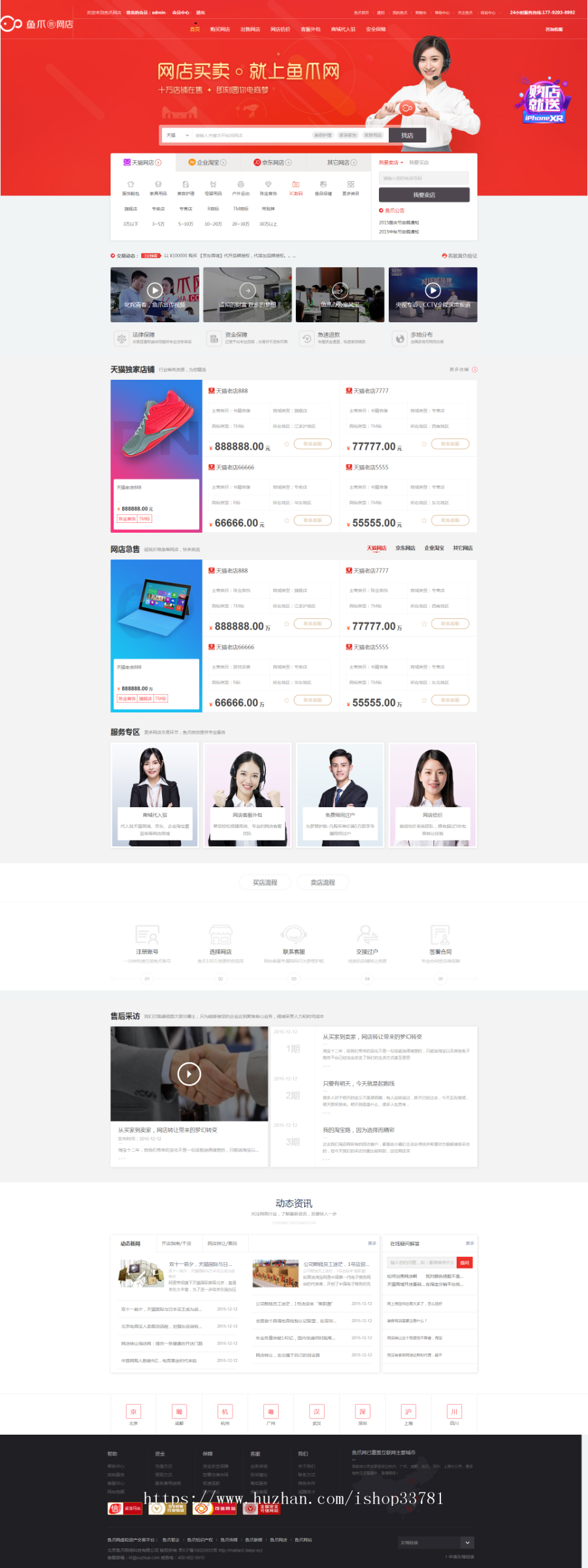 淘宝天猫京东店铺转让交易平台仿麦淘网仿鱼爪网店铺交易租售交易鱼爪店铺转让