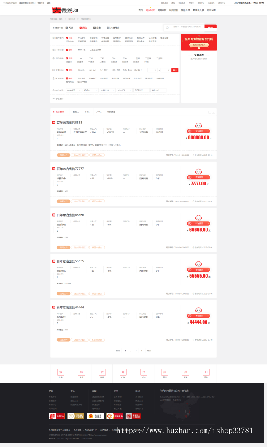淘宝天猫京东店铺转让交易平台仿麦淘网仿鱼爪网店铺交易租售交易鱼爪店铺转让