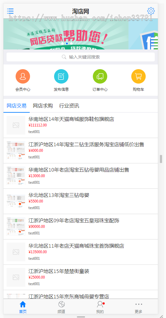 淘宝天猫京东店铺转让交易平台仿麦淘网仿鱼爪网店铺交易租售交易鱼爪店铺转让