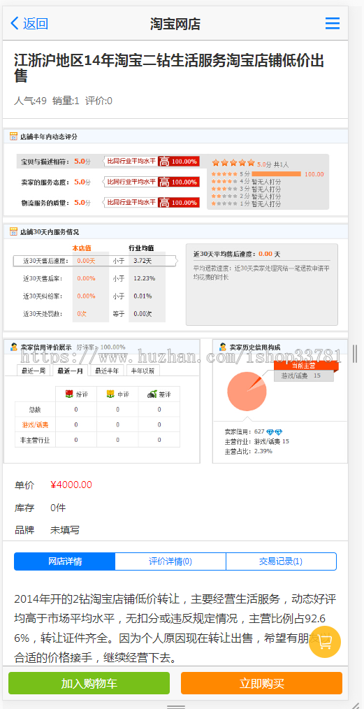 淘宝天猫京东店铺转让交易平台仿麦淘网仿鱼爪网店铺交易租售交易鱼爪店铺转让