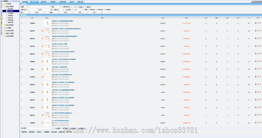 淘宝天猫京东店铺转让交易平台仿麦淘网仿鱼爪网店铺交易租售交易鱼爪店铺转让