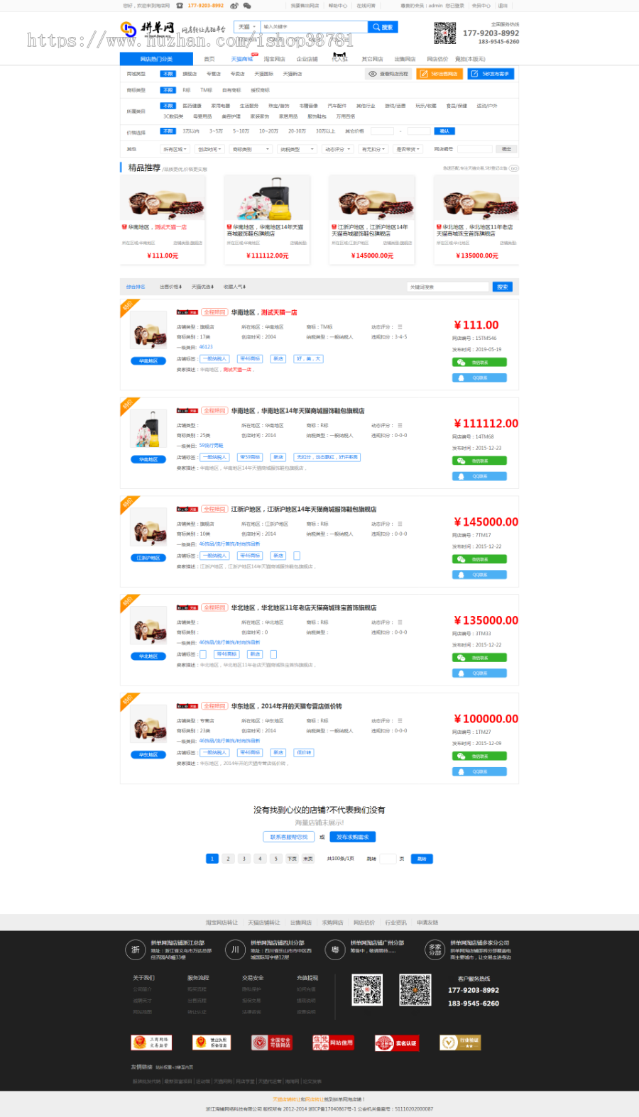 淘宝天猫京东店铺转让交易平台仿麦淘鱼爪网淘铺王店铺交易租售交易鱼爪店铺转让