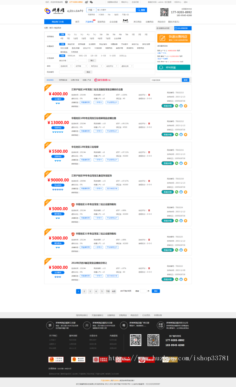 淘宝天猫京东店铺转让交易平台仿麦淘鱼爪网淘铺王店铺交易租售交易鱼爪店铺转让