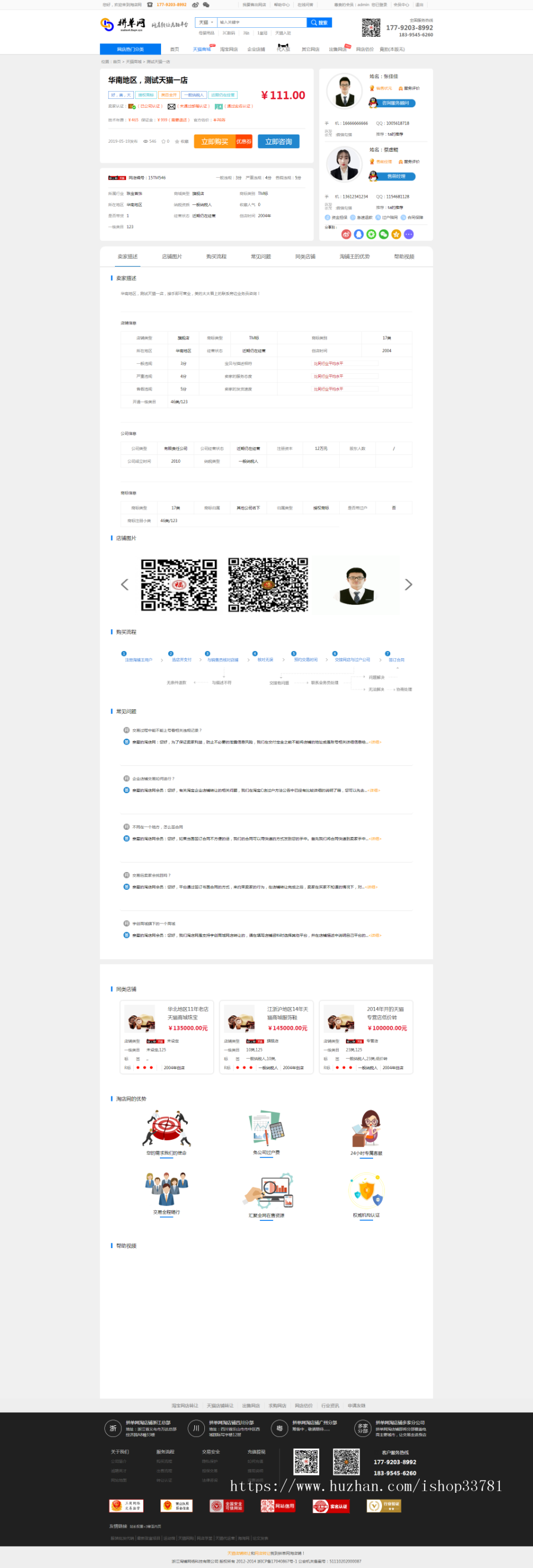 淘宝天猫京东店铺转让交易平台仿麦淘鱼爪网淘铺王店铺交易租售交易鱼爪店铺转让