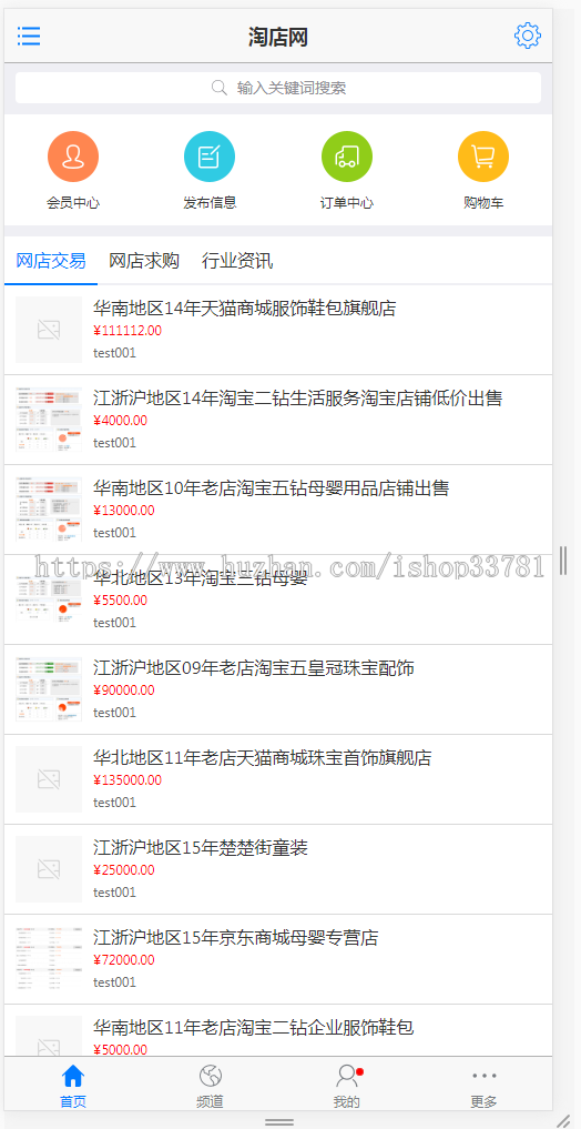 淘宝天猫京东店铺转让交易平台仿麦淘鱼爪网淘铺王店铺交易租售交易鱼爪店铺转让