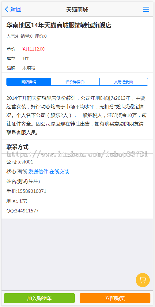淘宝天猫京东店铺转让交易平台仿麦淘鱼爪网淘铺王店铺交易租售交易鱼爪店铺转让