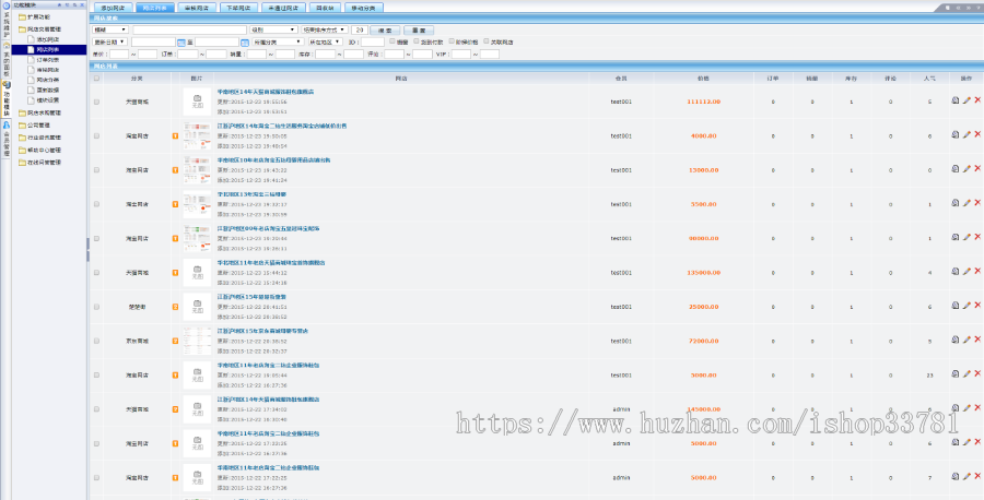 淘宝天猫京东店铺转让交易平台仿麦淘鱼爪网淘铺王店铺交易租售交易鱼爪店铺转让