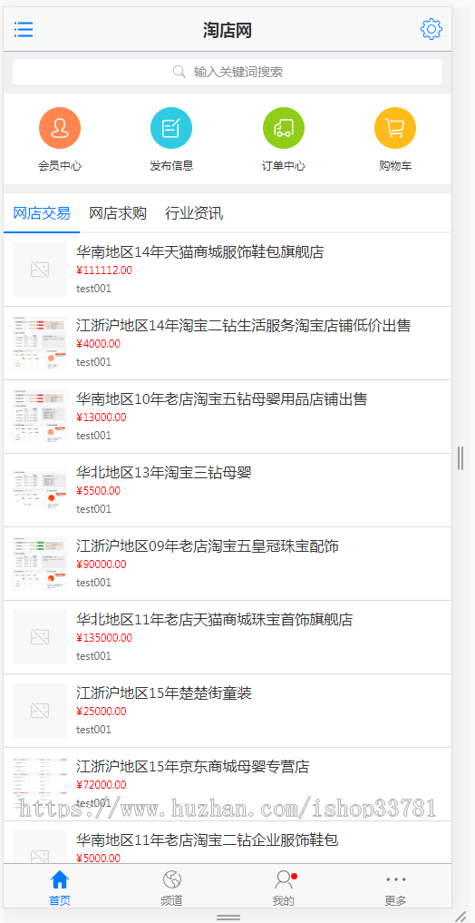 红色大轮播淘宝天猫京东店铺转让交易平台仿麦淘网店铺交易租售交易整站源码送手机版