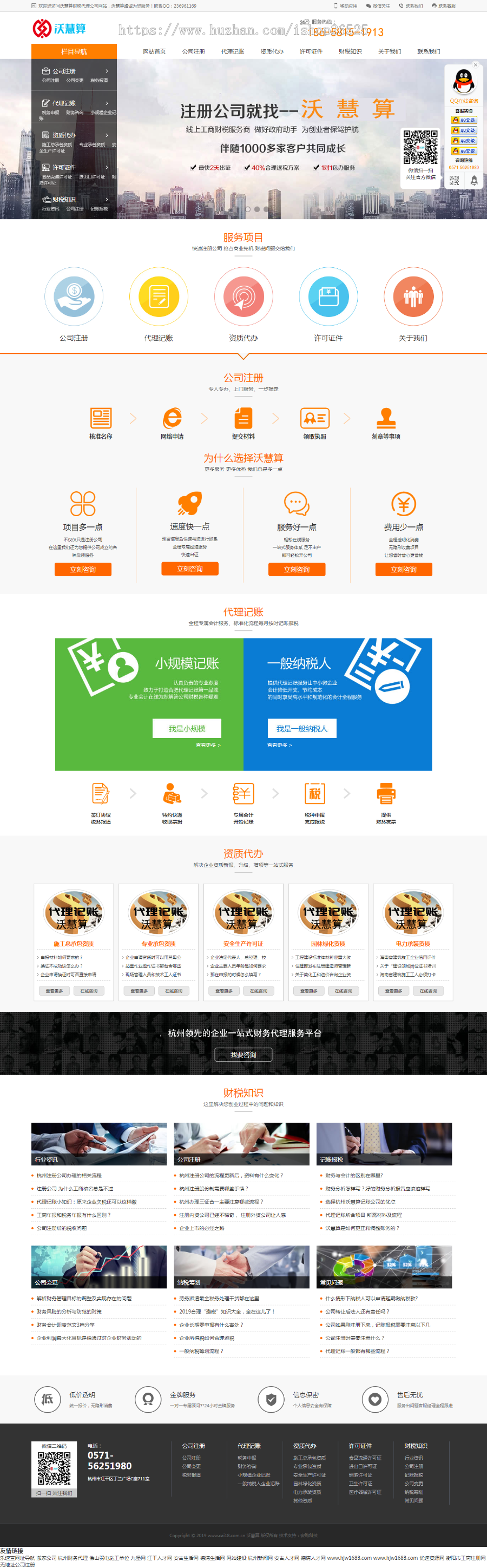 2019【带手机版】工商注册,公司注册,代理记账,商标注册,财务代理企业网站源码