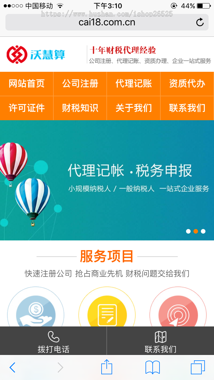 2019【带手机版】工商注册,公司注册,代理记账,商标注册,财务代理企业网站源码