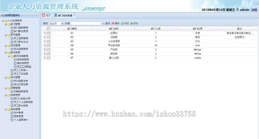 ssh+mysql实现的Java web企业人事人力资源管理系统源码附带视频指导运行教程