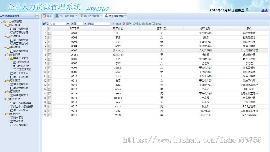ssh+mysql实现的Java web企业人事人力资源管理系统源码附带视频指导运行教程
