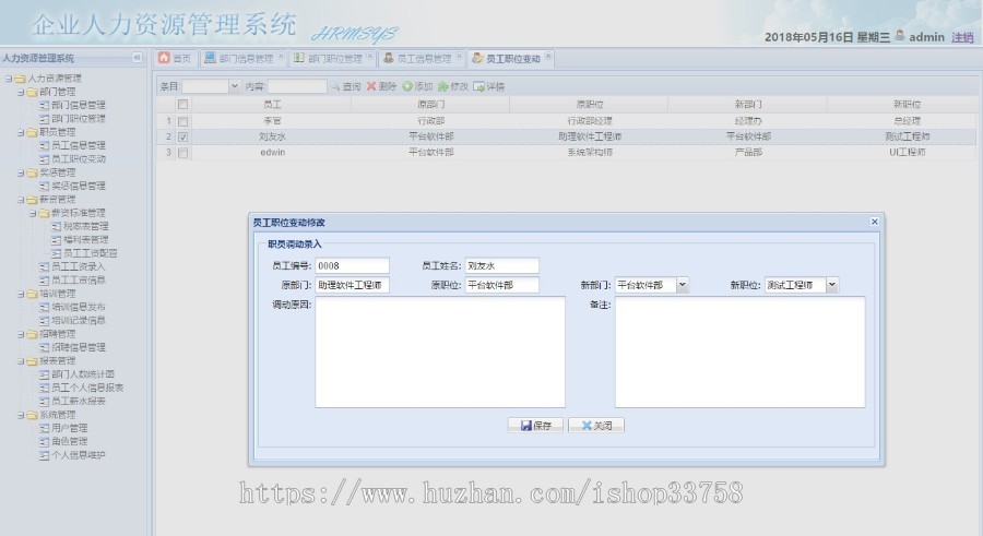 ssh+mysql实现的Java web企业人事人力资源管理系统源码附带视频指导运行教程