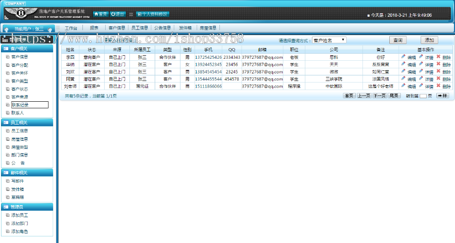 jspservletmysql实现的Javaweb房地产公司CRM客户关系管理系统项目源码附带视频指导教 