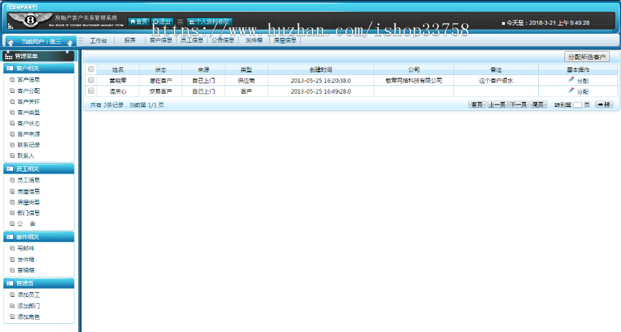jspservletmysql实现的Javaweb房地产公司CRM客户关系管理系统项目源码附带视频指导教 