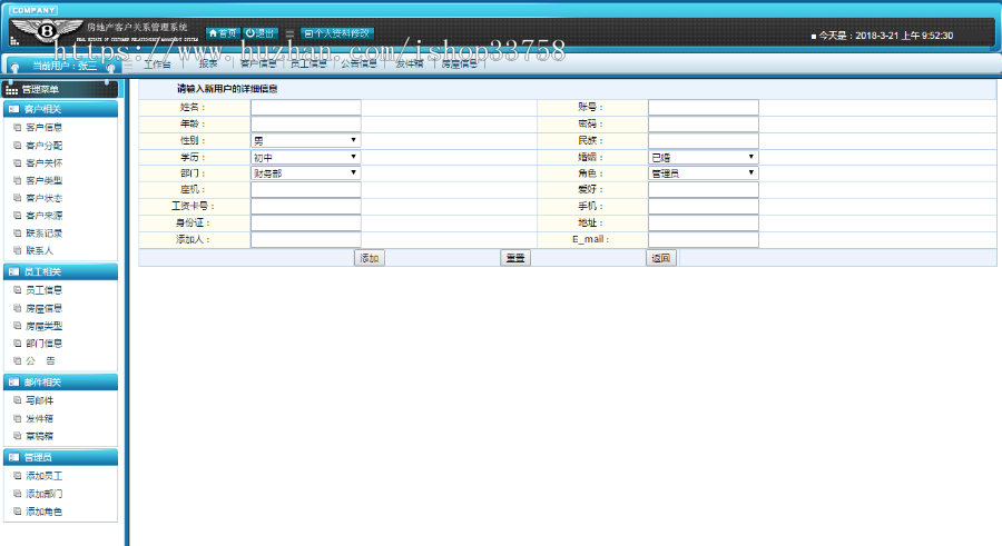 jspservletmysql实现的Javaweb房地产公司CRM客户关系管理系统项目源码附带视频指导教 
