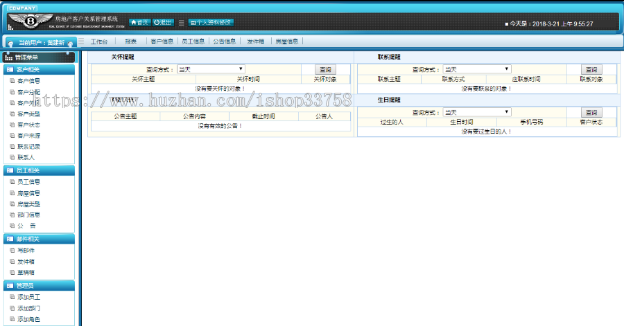 jspservletmysql实现的Javaweb房地产公司CRM客户关系管理系统项目源码附带视频指导教 