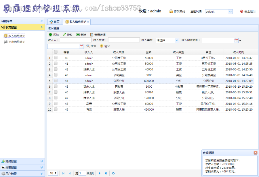 jsp+ssm+mysql实现的Java web家庭理财管理系统源码附带视频指导运行教程