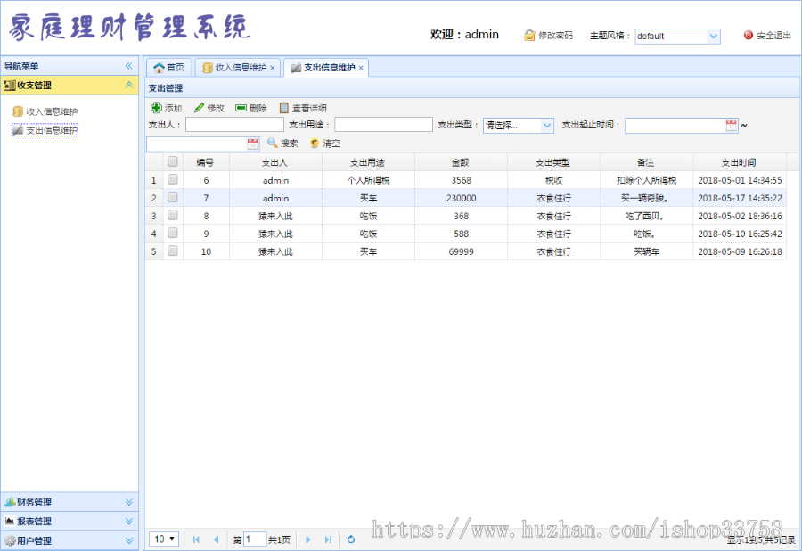 jsp+ssm+mysql实现的Java web家庭理财管理系统源码附带视频指导运行教程